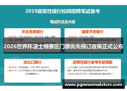 2026世界杯波士顿赛区门票优先预订政策正式公布