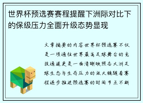 世界杯预选赛赛程提醒下洲际对比下的保级压力全面升级态势显现 世界杯预选赛赛程提醒下洲际对比下的保级压力全面升级态势显现