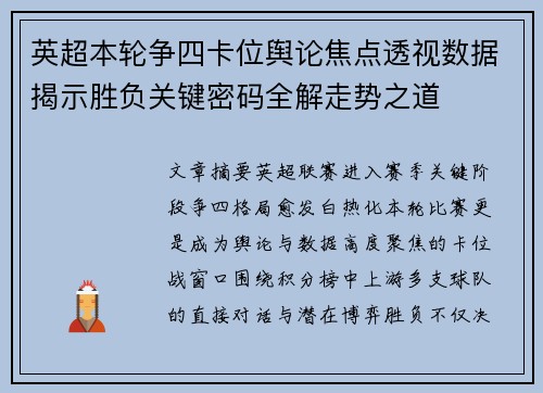 英超本轮争四卡位舆论焦点透视数据揭示胜负关键密码全解走势之道